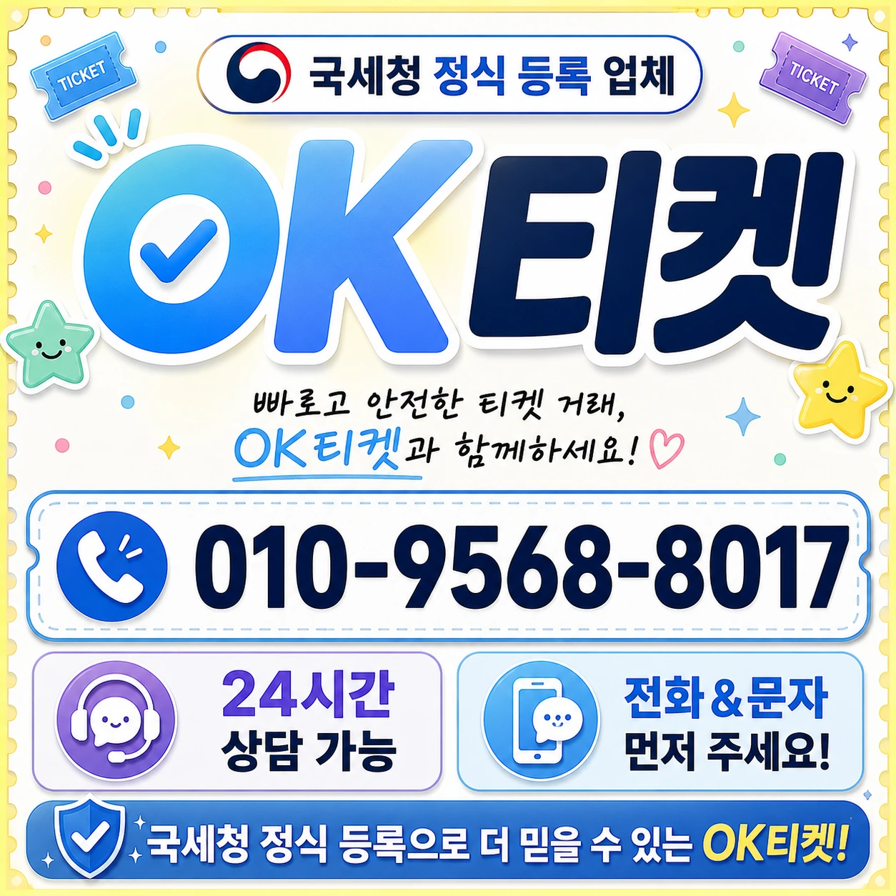 안드로이드 정보이용료현금화 오케이티켓